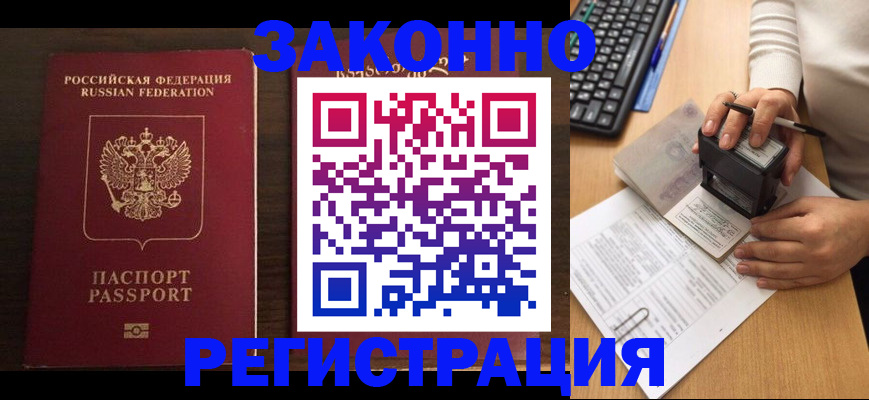 прописка для работы в Чаплыгине