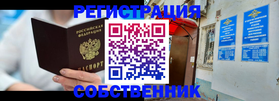 временная регистрация купить в Чаплыгине