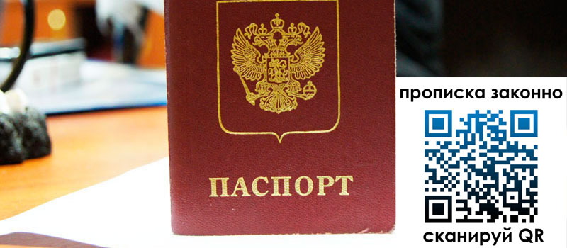 прописка в Чаплыгине прописка в Чаплыгине